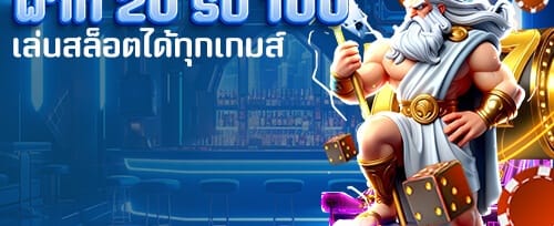 โปรโมชั่นฝากรายวัน promotion